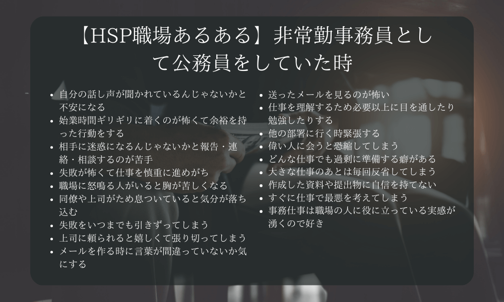 【HSP職場あるある】非常勤事務員として公務員をしていた時