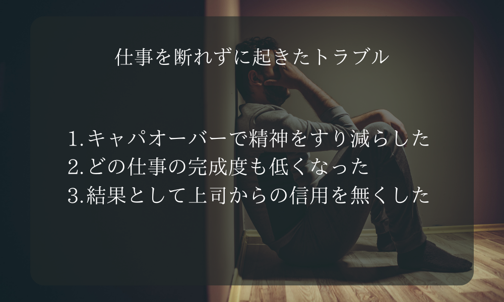 仕事を断れずキャパオーバーになってない 仕事を断るためのマインドの整え方や上手な断り方を徹底解説 Hss型hspとお仕事と私