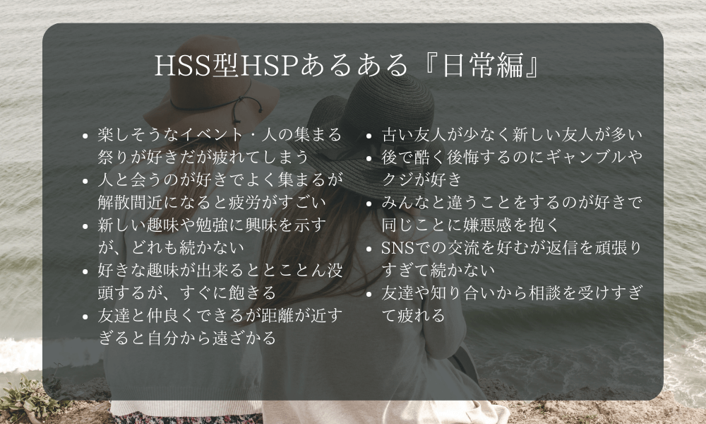 HSS型HSPあるある『日常編』