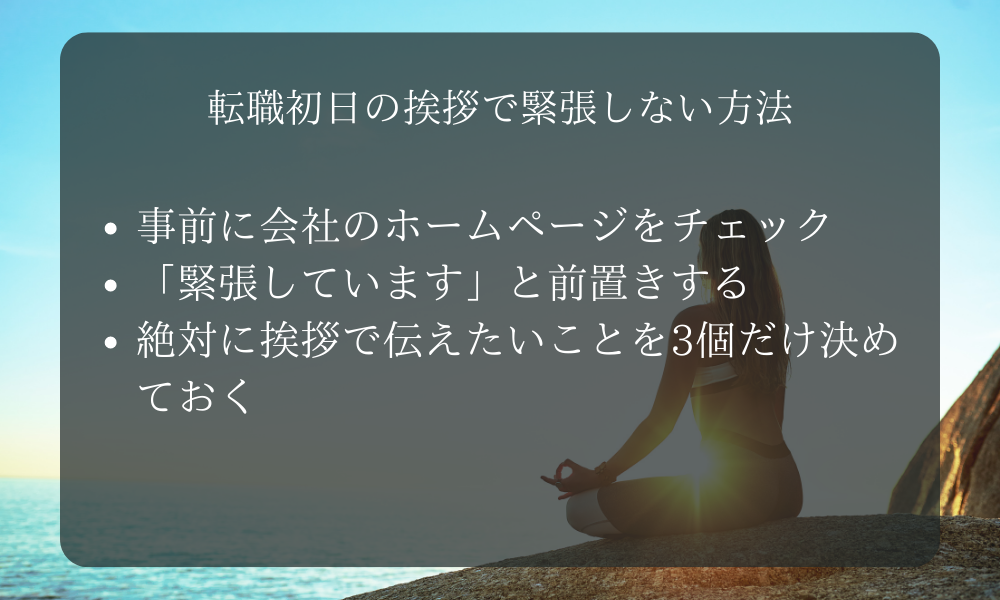 【アデペン流】転職初日の挨拶で緊張しない方法