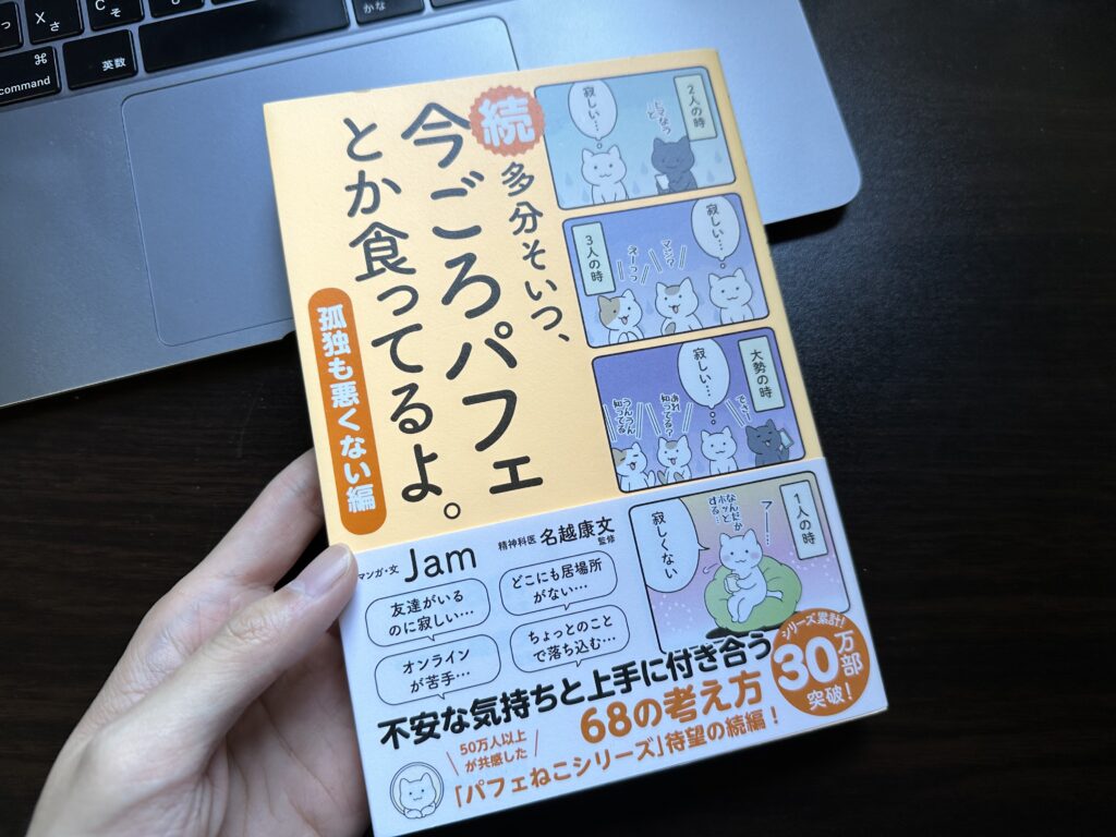 （続） 多分いまごろパフェとか食ってるよ。