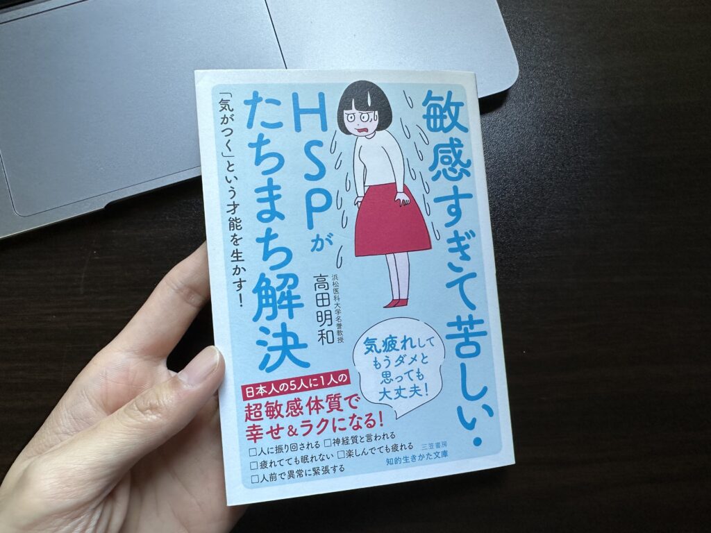 HSP本おすすめ】HSS型HSPがHSPに読んで欲しい本を紹介！ - HSS型HSP