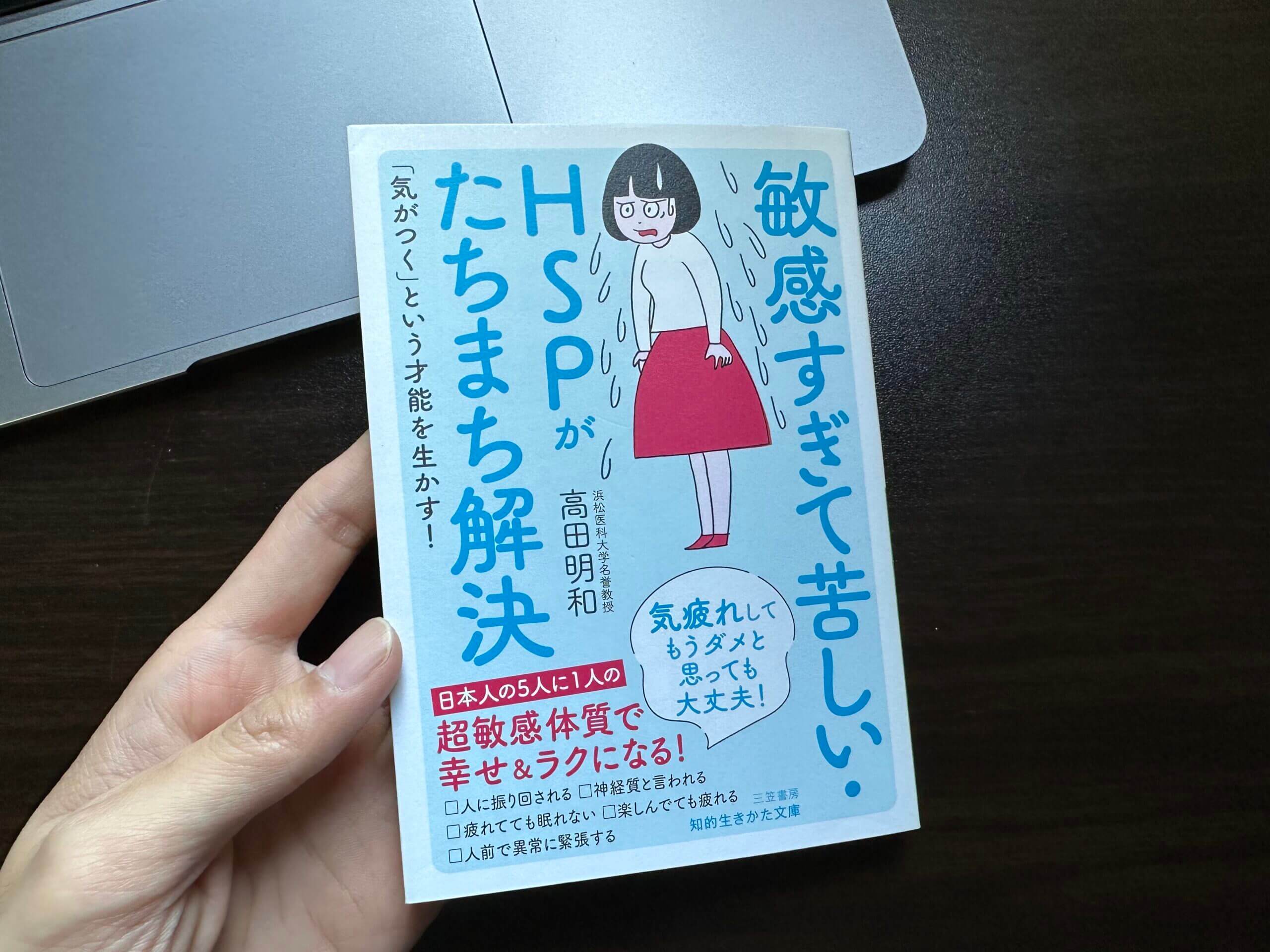 HSP本おすすめ】HSS型HSPがHSPに読んで欲しい本を紹介！ - HSS型HSP