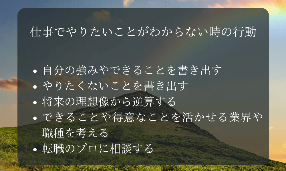 20代後半の仕事でやりたいことがわからない時の行動