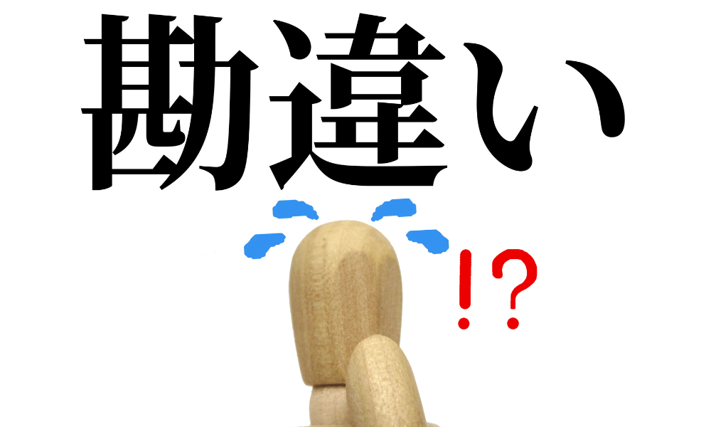 「HSPは頭の回転が遅い」と勘違いするorされるのはなぜ？