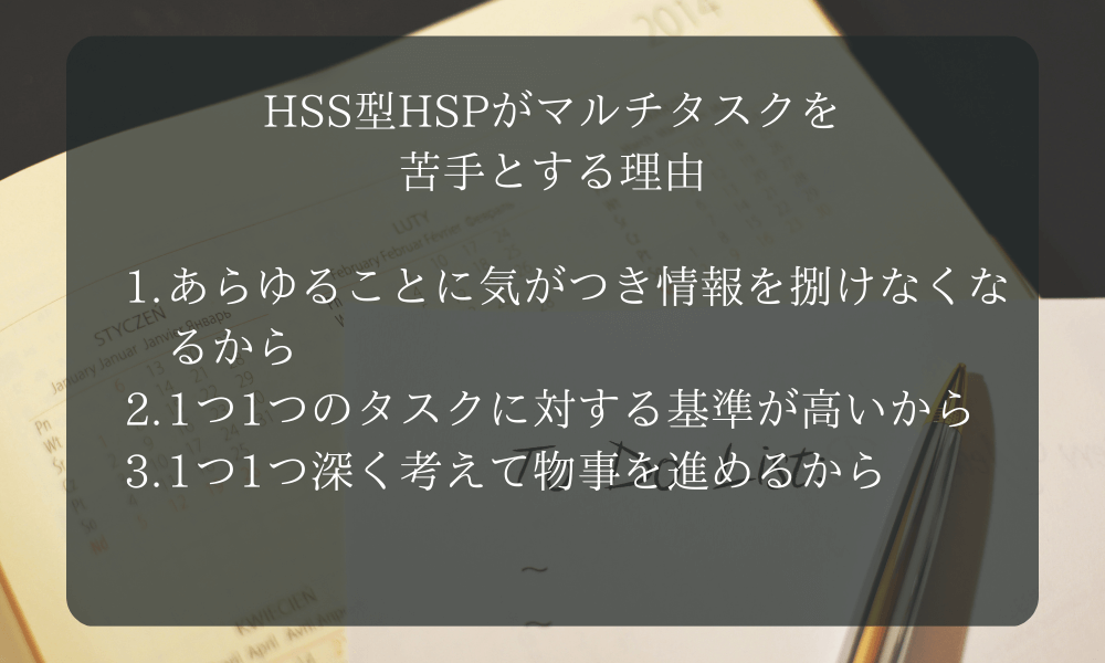 HSS型HSPがマルチタスクを苦手とする理由