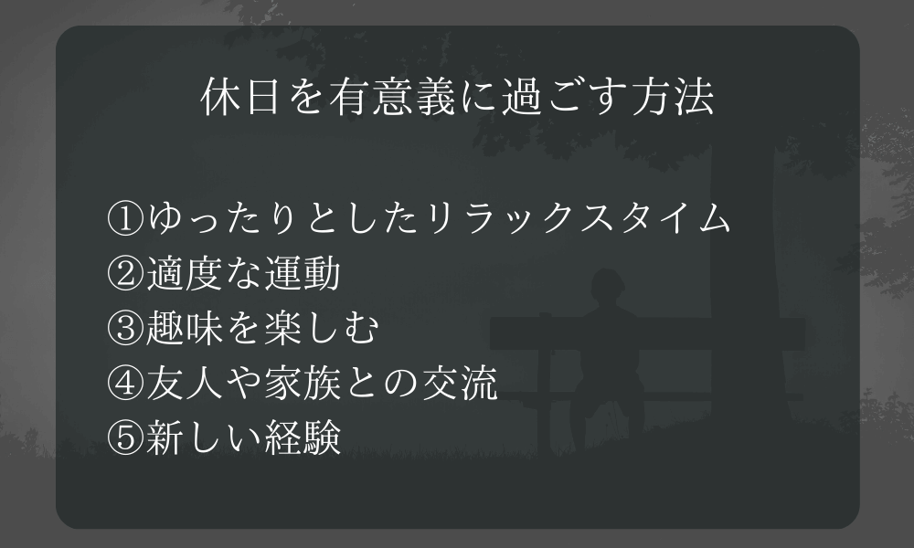 HSPが休日を有意義に過ごす方法