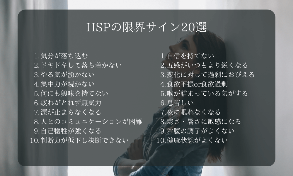 HSPの限界サイン20選