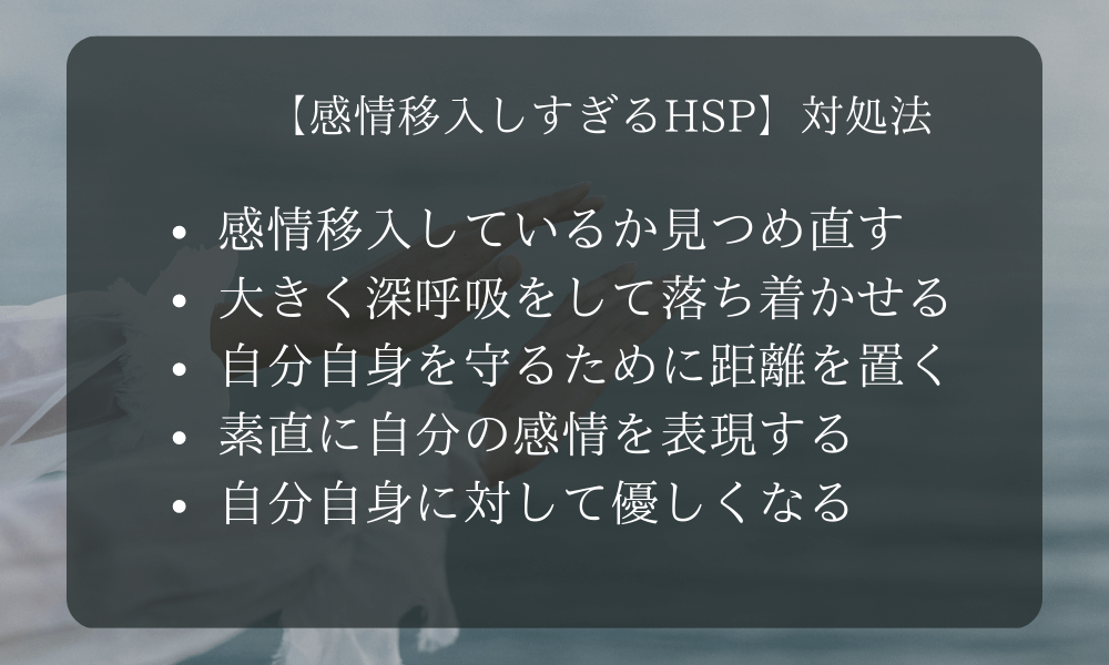 【感情移入しすぎるHSP】対処法