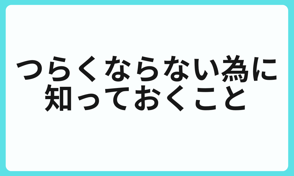 HSP看護師が知っておきたいこと