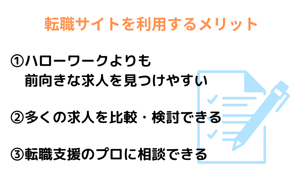 HSP看護師向けの転職サイトを利用するメリット