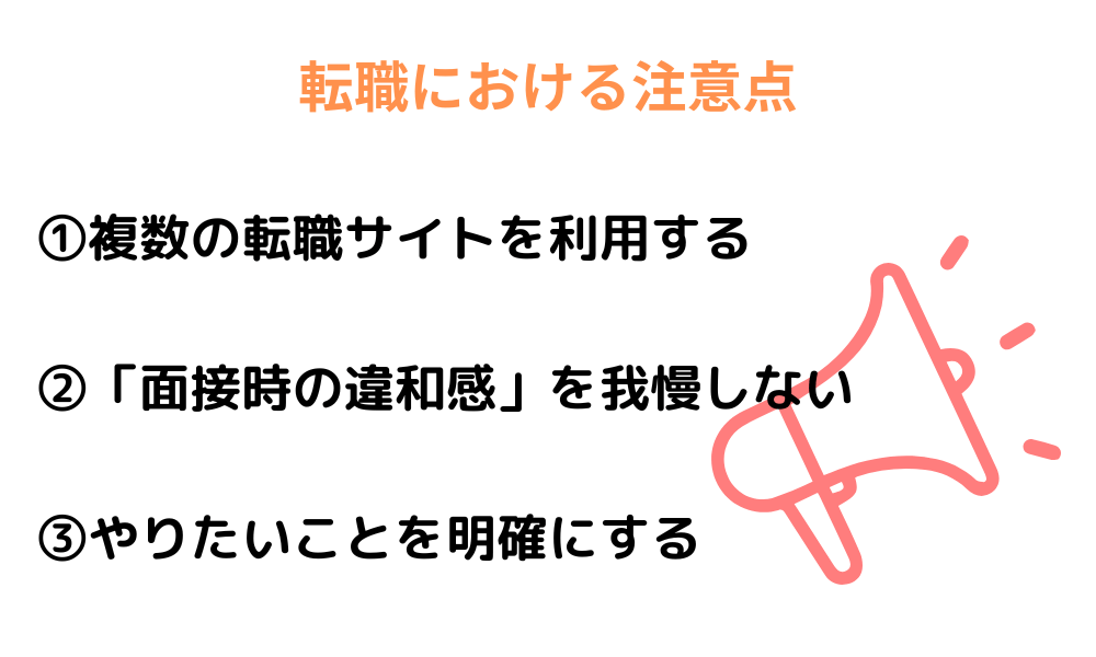 HSP看護師の転職における注意点