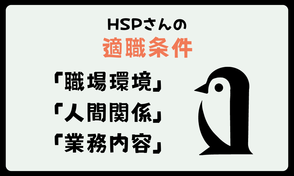 HSPにとっての適職とは？