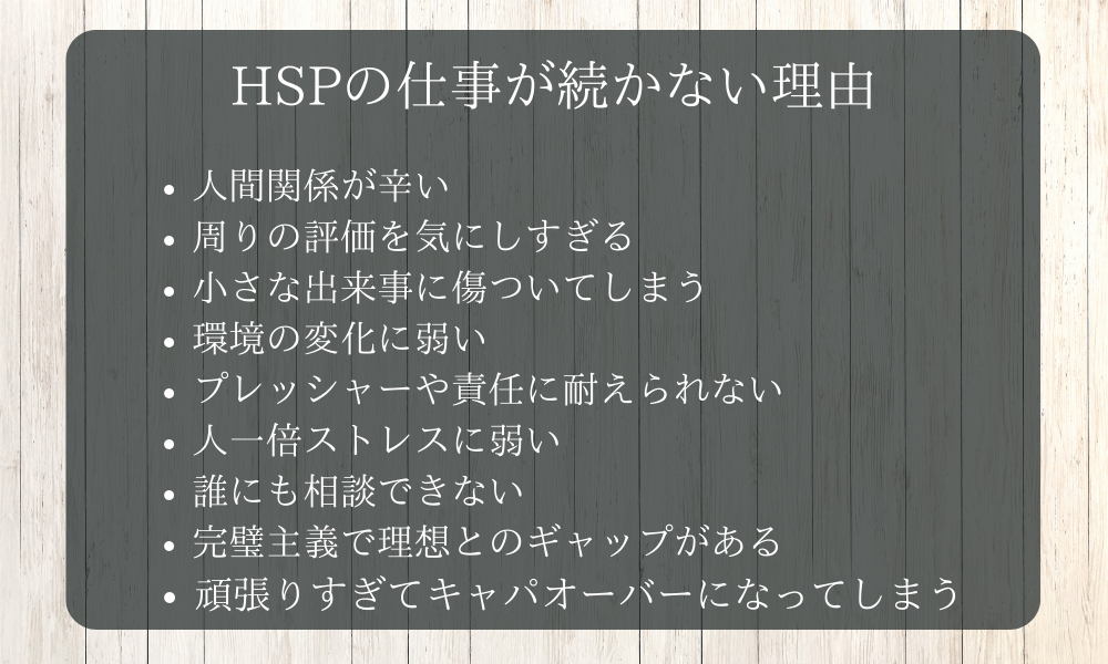 「HSPの仕事が続かない理由」9選