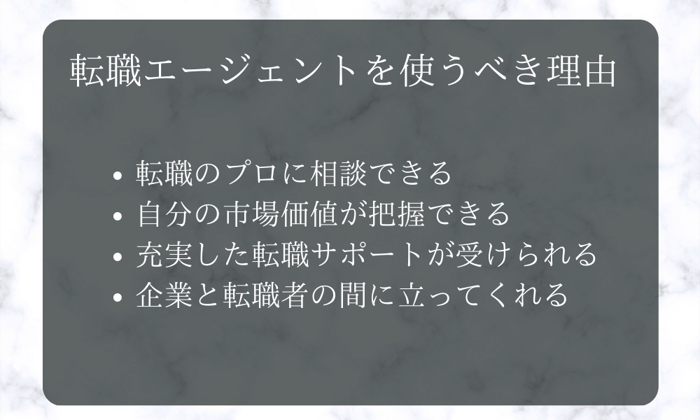 転職に迷うなら転職エージェントを使うべし！