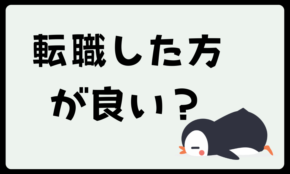 HSPさんは本当に転職するべき？