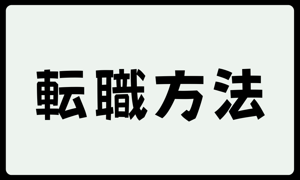 未経験からHSPに向いてる仕事への転職方法