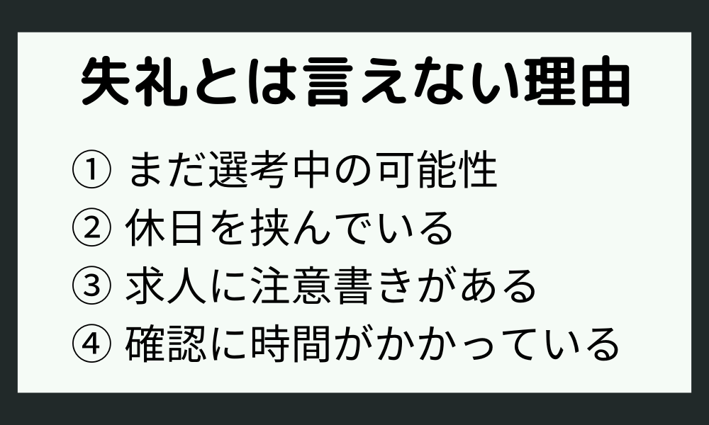 書類選考で連絡しない会社が失礼とは言えない理由