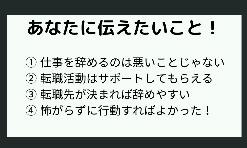 私と同じ後悔をしないために伝えたいこと