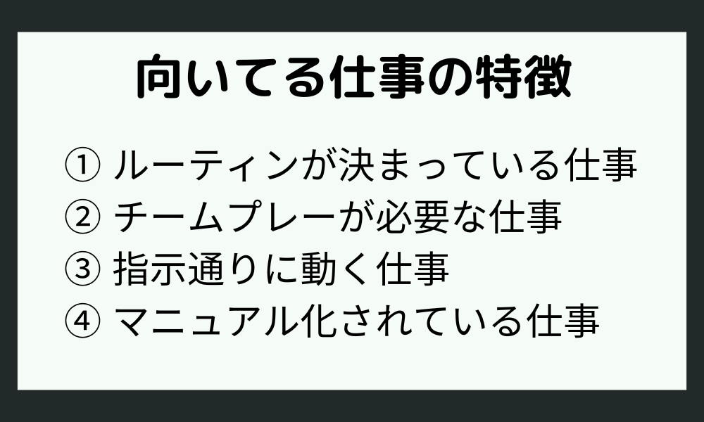 「受け身な人に向いてる仕事」の特徴