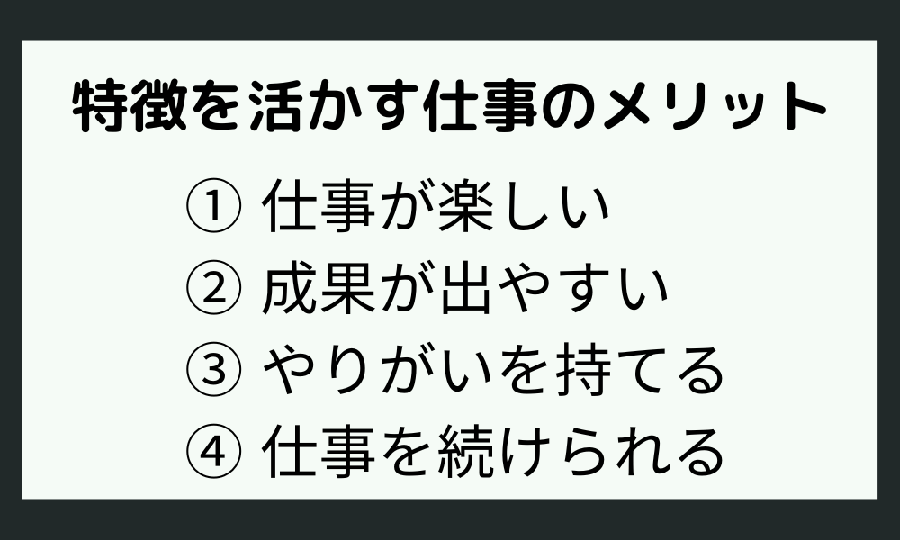 「深く考えることが好き」を活かす仕事に就くメリット