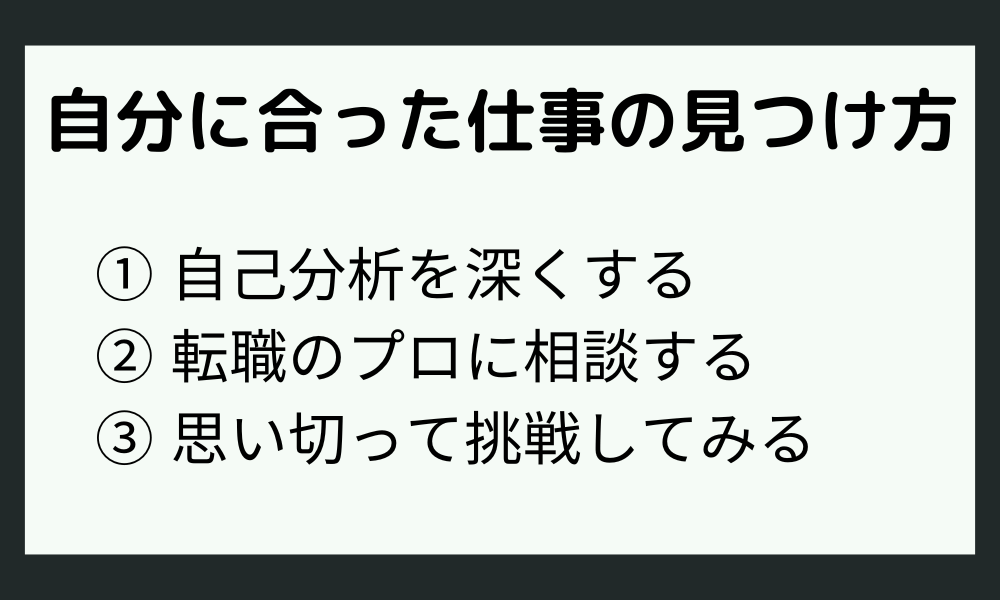 自分に合った仕事の見つけ方