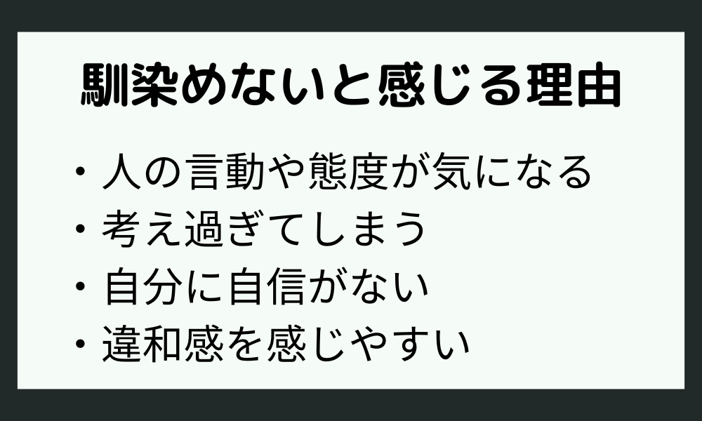 HSPが職場に馴染めないと感じる理由