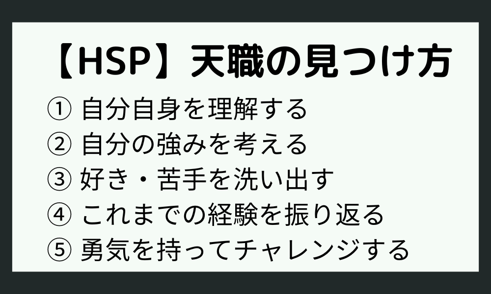 【HSP】あなただけの天職の見つけ方