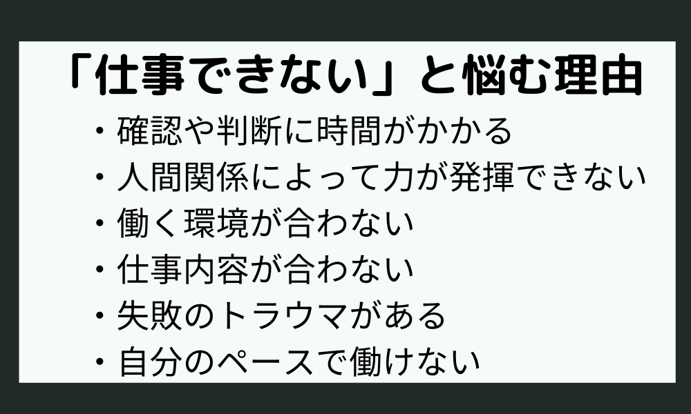 HSPが「仕事できない」と悩む理由