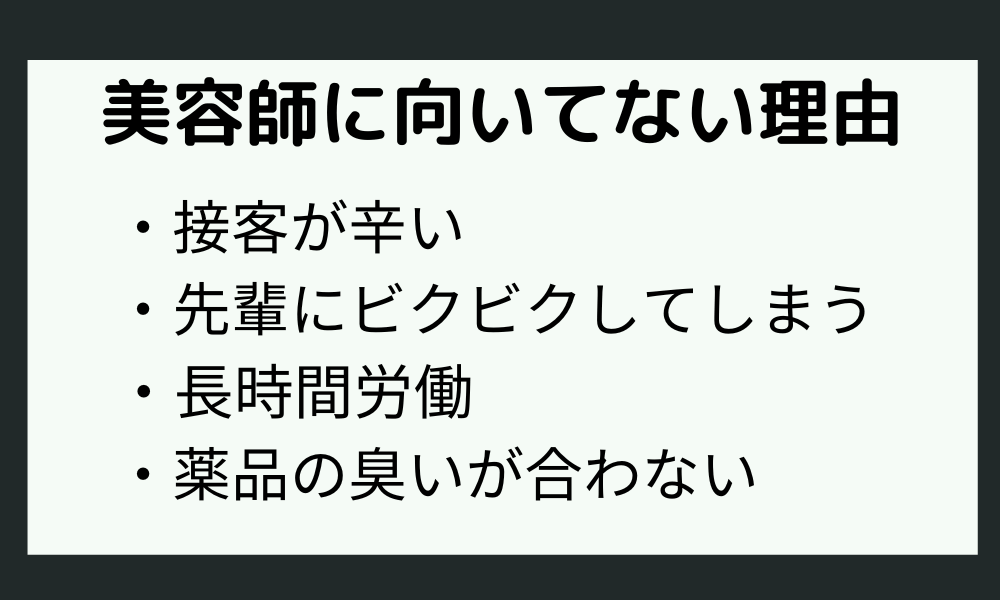 HSPが美容師に向いてない理由