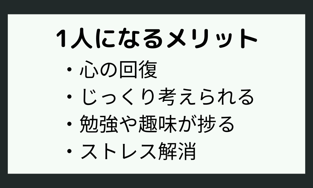 HSS型HSPが1人になることのメリット