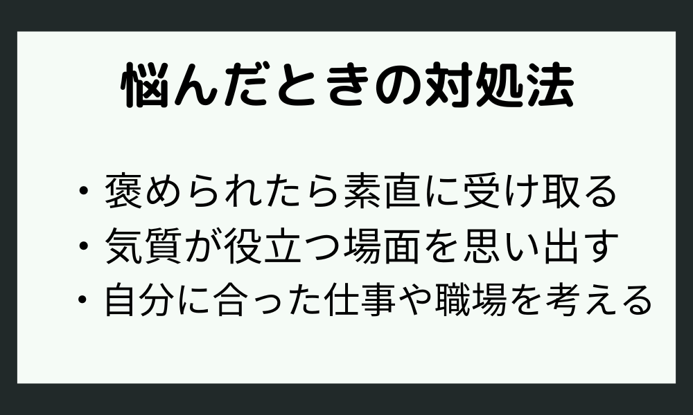 「仕事できない」と悩んだときの対処法