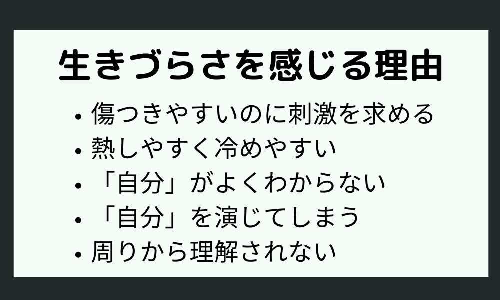 HSS型HSPは生きづらさを感じる