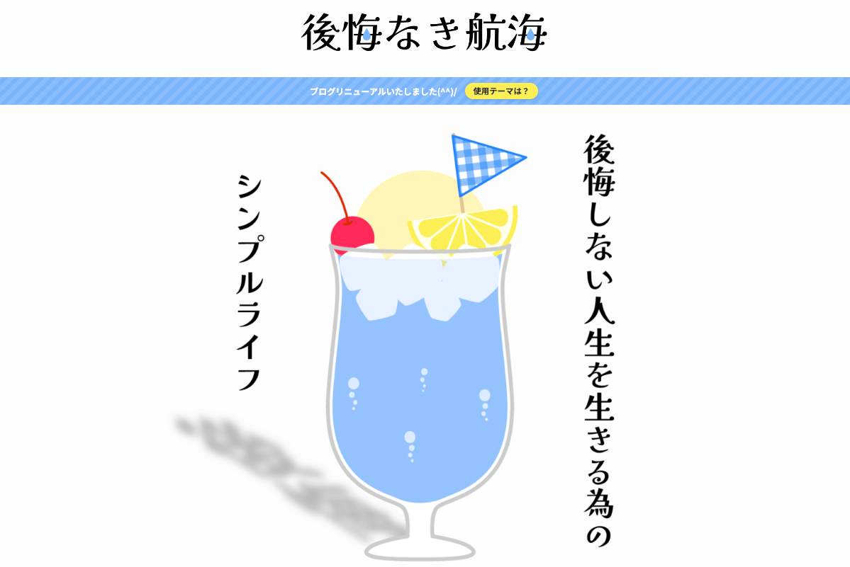 【後悔なき航海】｜oimoさんインタビュー記事