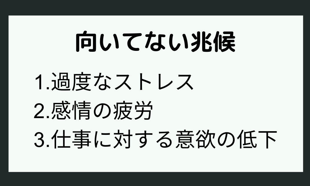 HSP医師向いてないキャリア選択の兆候