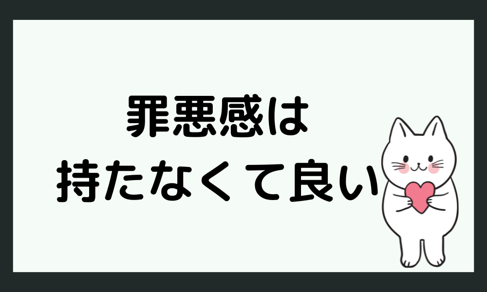 仕事を休むことに罪悪感を持たなくて良い理由【うつ病のサインと向き合う】