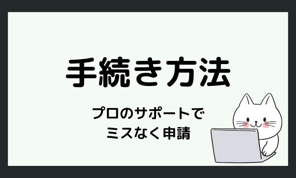 【うつ病の方向け】失業保険と傷病手当金の手続き方法