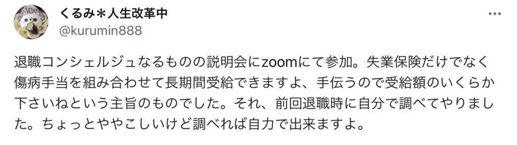 退職コンシェルジュの説明会に参加。自力でできますよ