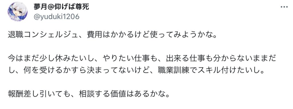 退職コンシェルジュ費用はかかるけど使ってみようかな