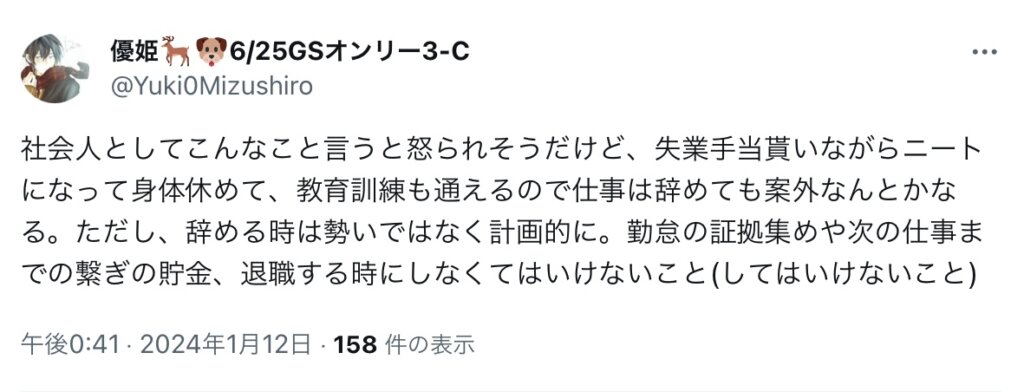 失業手当もらいながらニートになって体休める。仕事は辞めても案外何とかなる