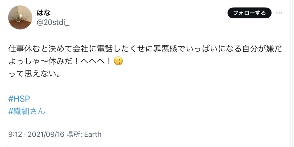 仕事休むと決めて会社に電話したくせに罪悪感でいっぱいになる自分が嫌だ