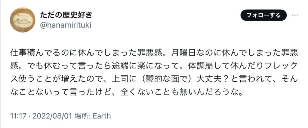 仕事積んでるのに休んでしまった罪悪感