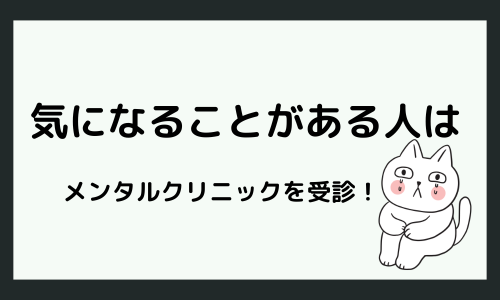 「本音を言おうとすると涙がでるのって病気？」と気になる人はメンタルクリニックに相談しよう