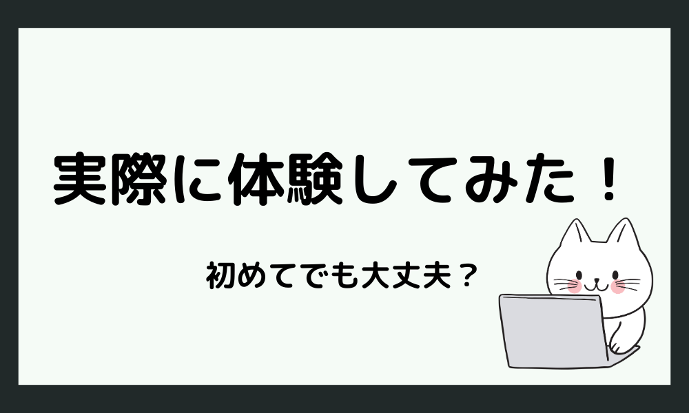 オンラインカウンセリングKimochiを体験してみた！