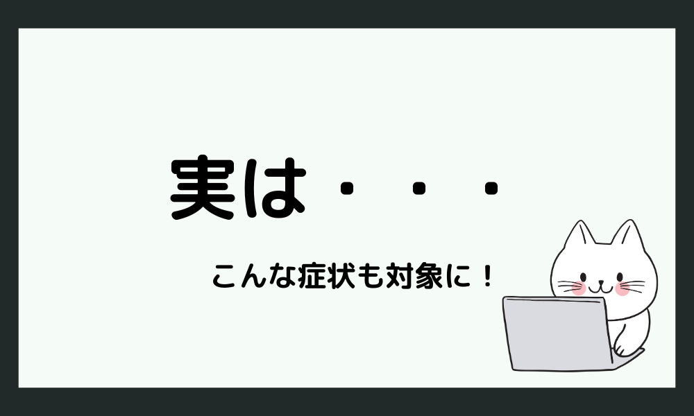 【裏ワザ】 精神疾患にも対応！傷病手当金を知らずに損していませんか？