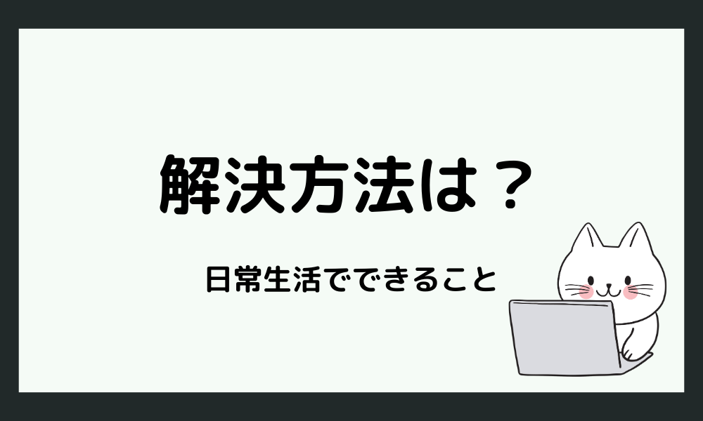 自分の意見が思いつかない時に試したい解決方法