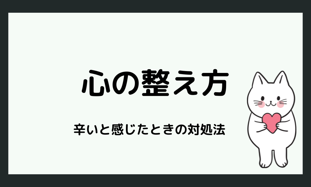 「浮いてるのが辛い」と感じたときの心の整え方