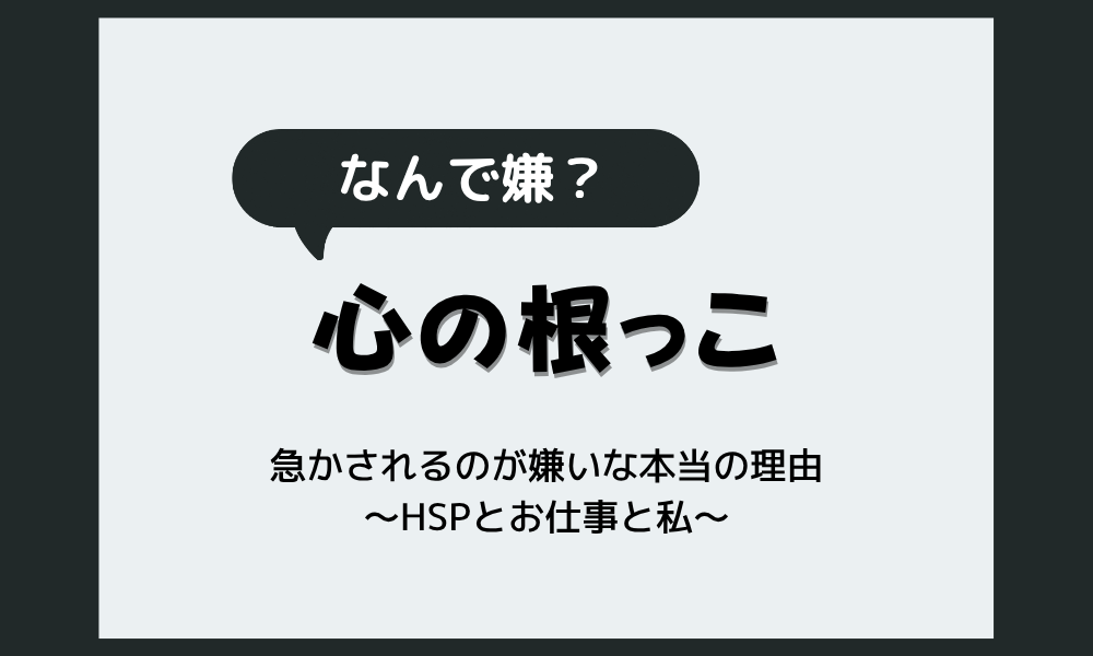 急かされるのが嫌いな人の心理｜"わがまま"ではない本当の理由を4タイプで自己理解