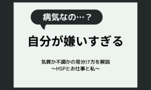 自分のことが嫌いすぎるのは病気？気質か不調かの見分け方とタイプ別対処法