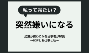 好きな人を突然嫌いになる現象の正体｜5つの理由と幻滅か終わりか見分ける5問